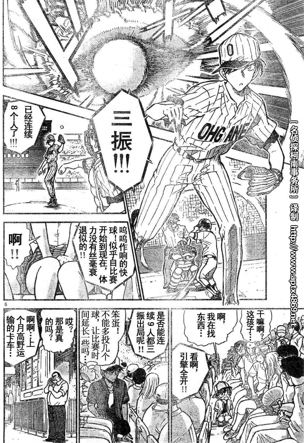 《名侦探柯南》漫画最新章节第44卷免费下拉式在线观看章节第【7】张图片