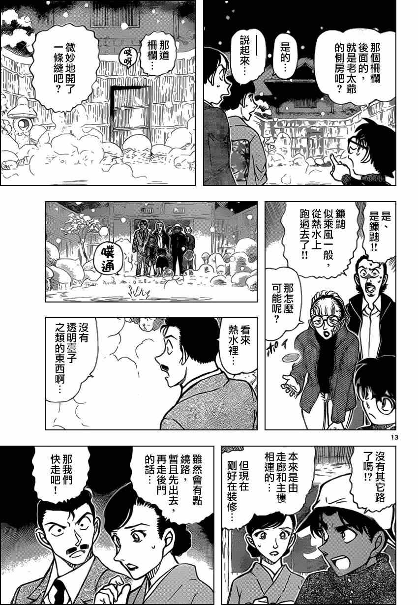 《名侦探柯南》漫画最新章节第910话免费下拉式在线观看章节第【13】张图片