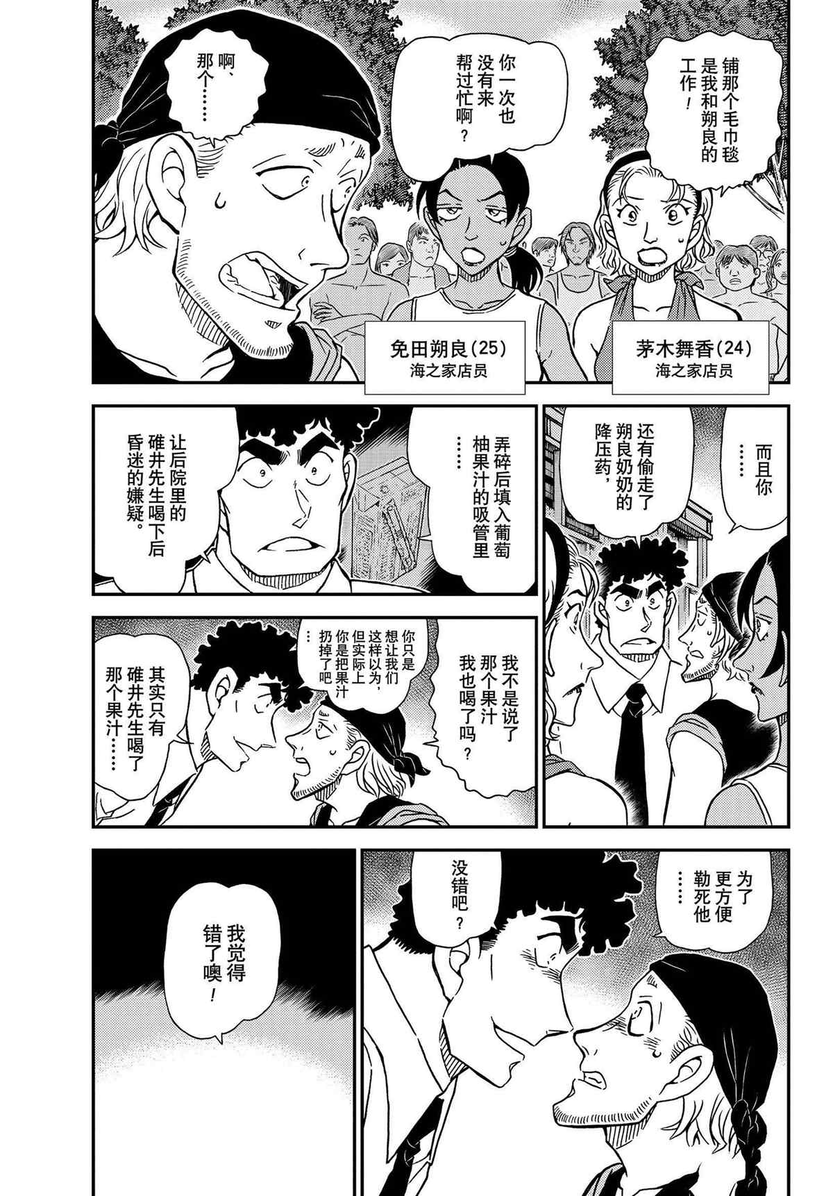 《名侦探柯南》漫画最新章节第1099话 试看版免费下拉式在线观看章节第【3】张图片