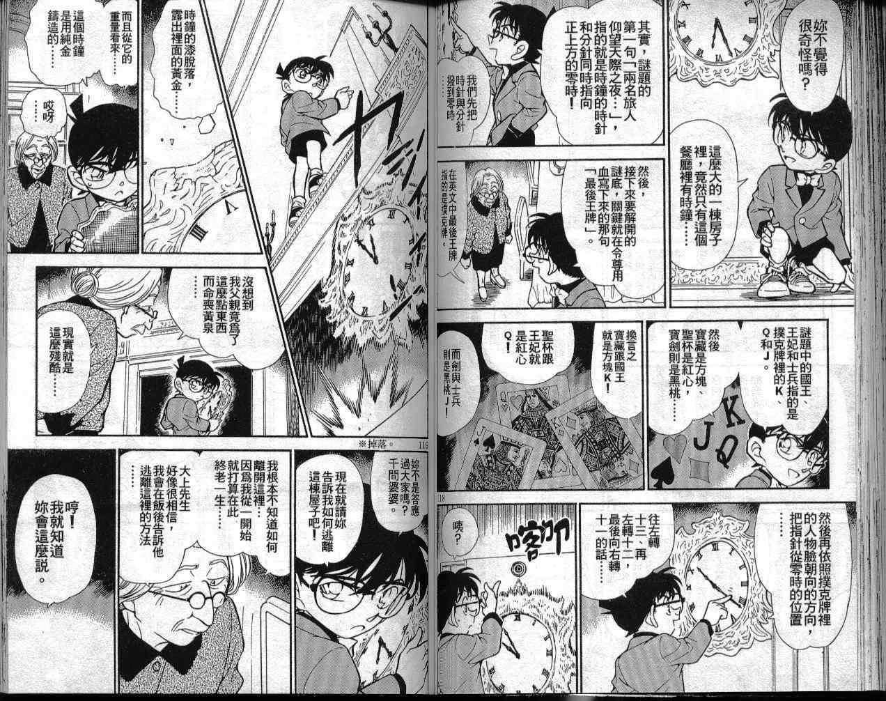 《名侦探柯南》漫画最新章节第30卷免费下拉式在线观看章节第【57】张图片