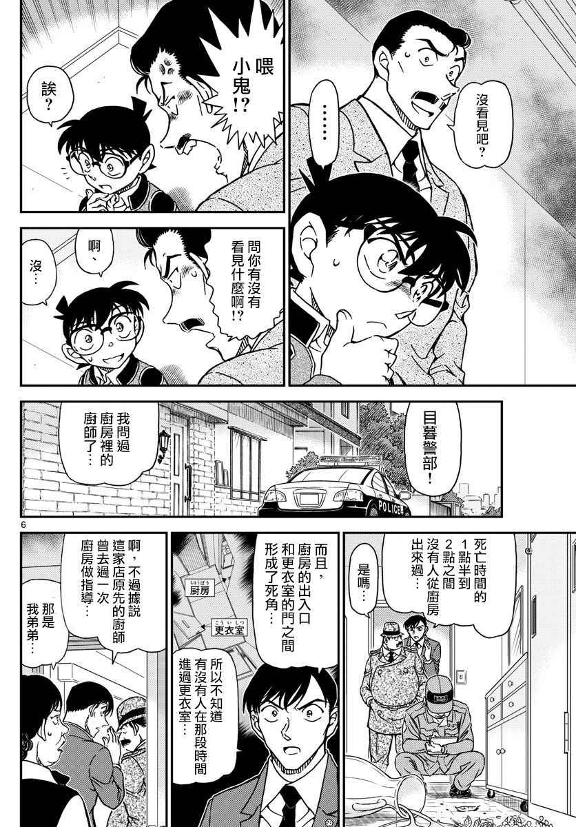 《名侦探柯南》漫画最新章节第995话免费下拉式在线观看章节第【7】张图片