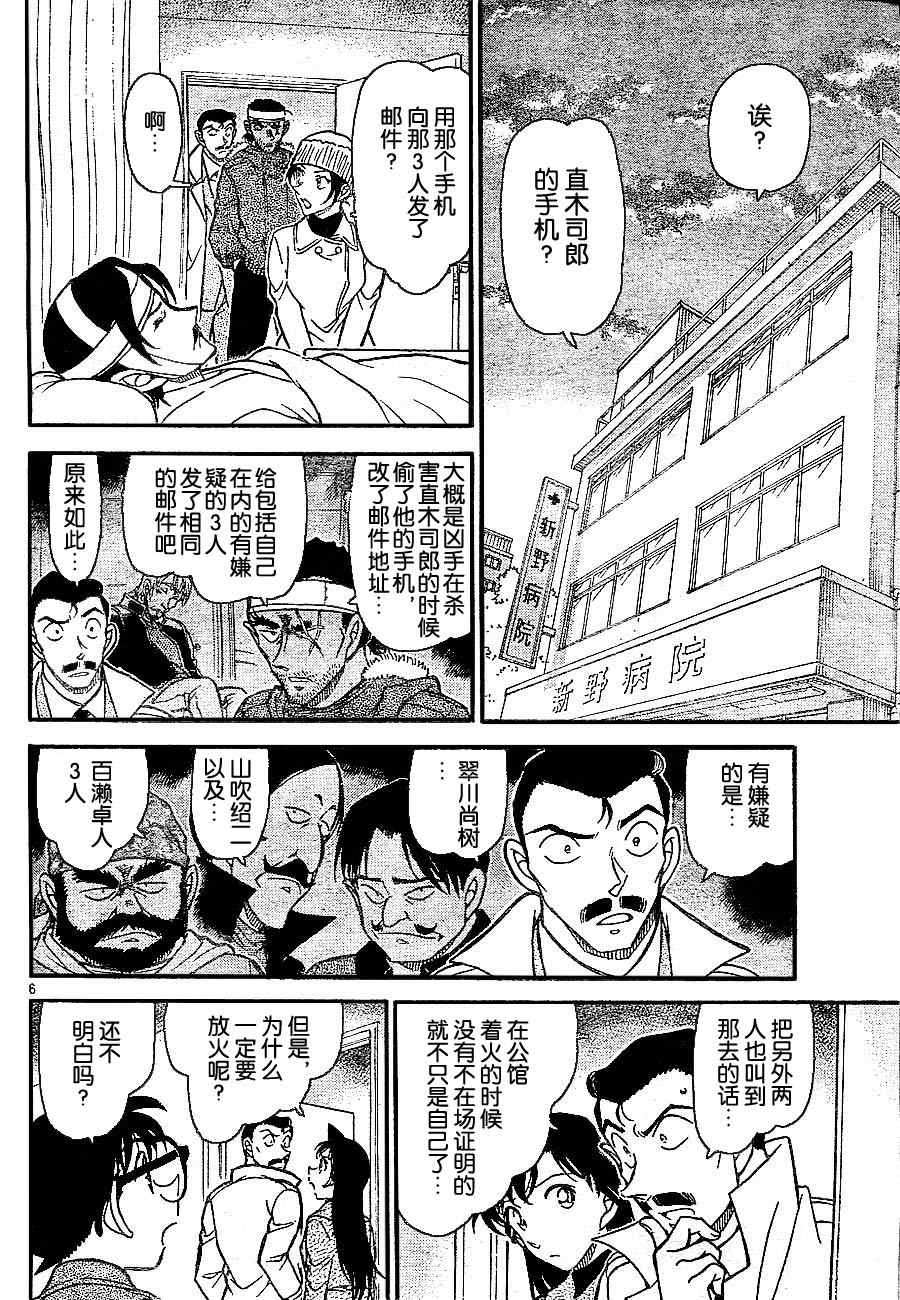 《名侦探柯南》漫画最新章节第685话免费下拉式在线观看章节第【6】张图片