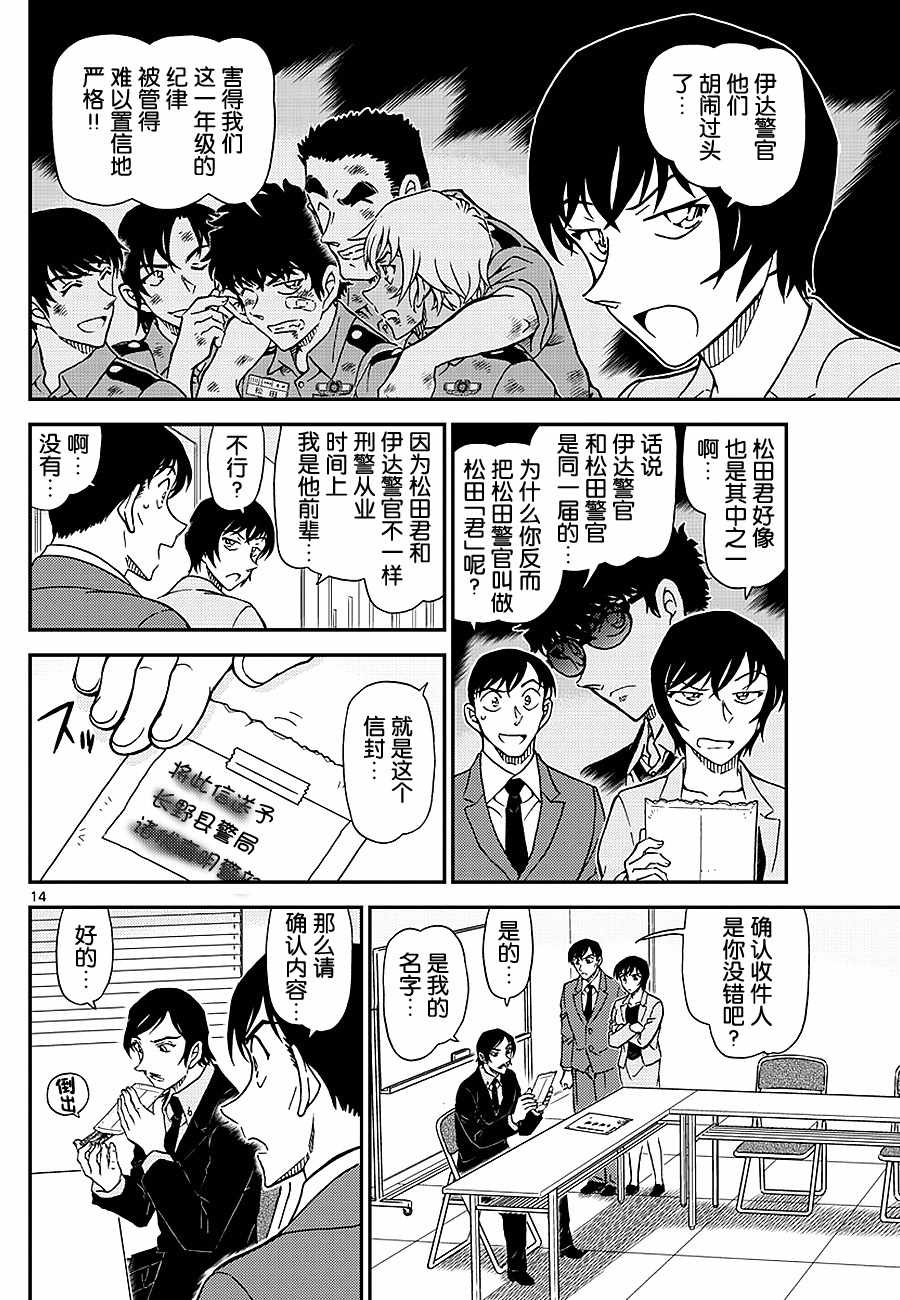 《名侦探柯南》漫画最新章节第1021话免费下拉式在线观看章节第【14】张图片