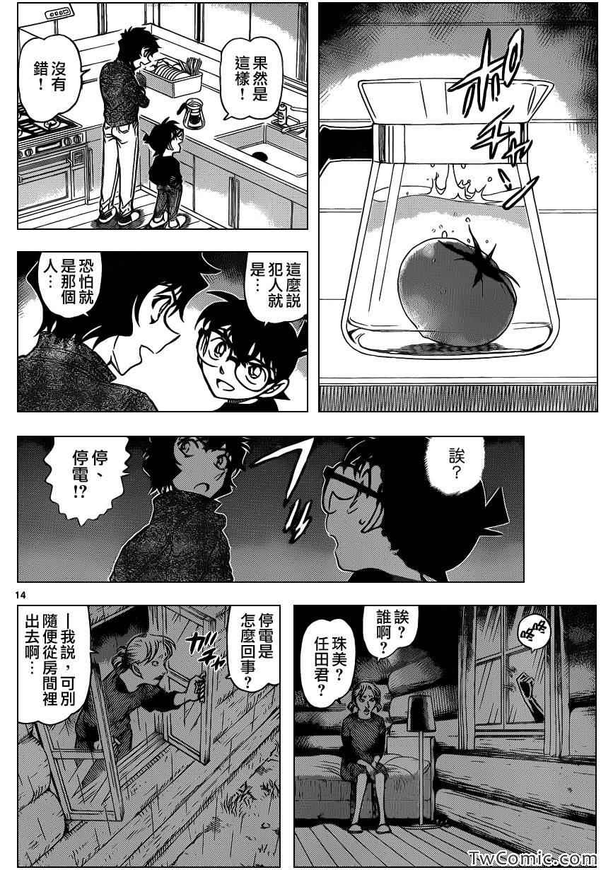 《名侦探柯南》漫画最新章节第873话免费下拉式在线观看章节第【16】张图片