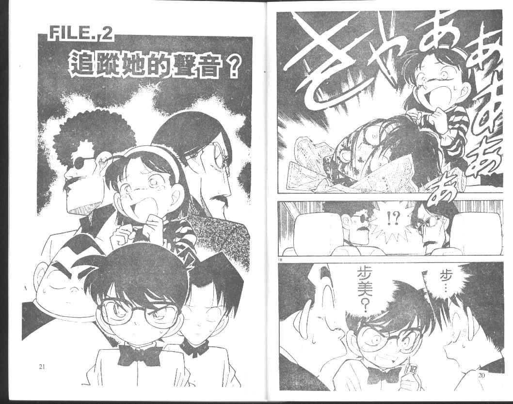 《名侦探柯南》漫画最新章节第9卷免费下拉式在线观看章节第【10】张图片