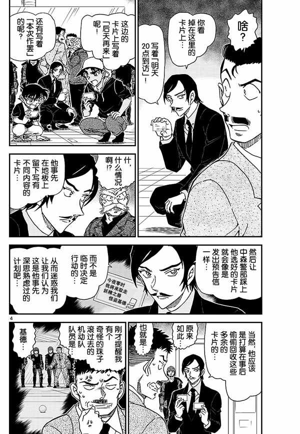 《名侦探柯南》漫画最新章节第1019话免费下拉式在线观看章节第【4】张图片