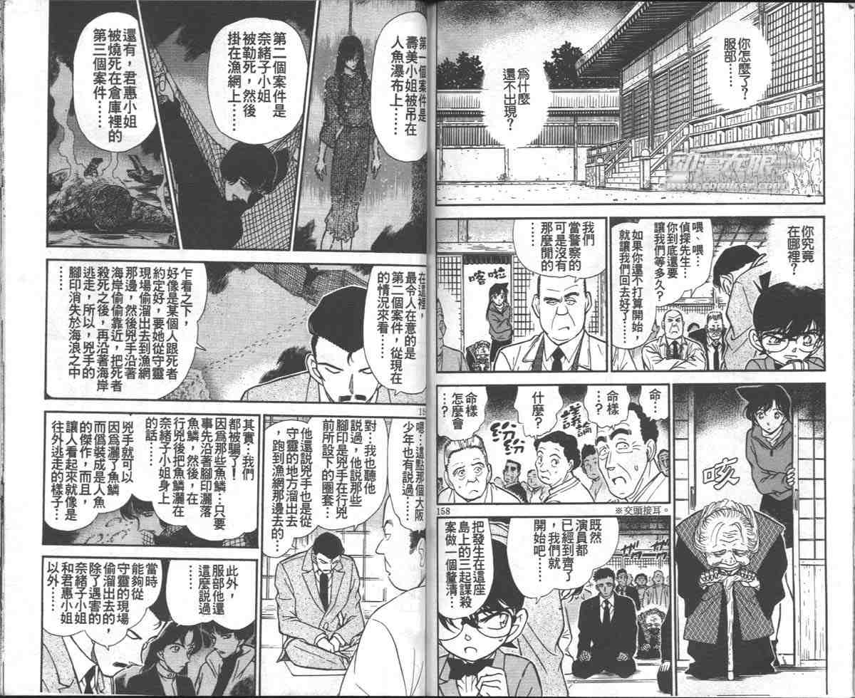 《名侦探柯南》漫画最新章节第28卷免费下拉式在线观看章节第【82】张图片