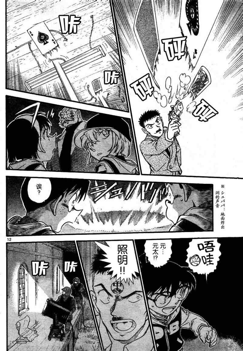 《名侦探柯南》漫画最新章节第715话免费下拉式在线观看章节第【12】张图片