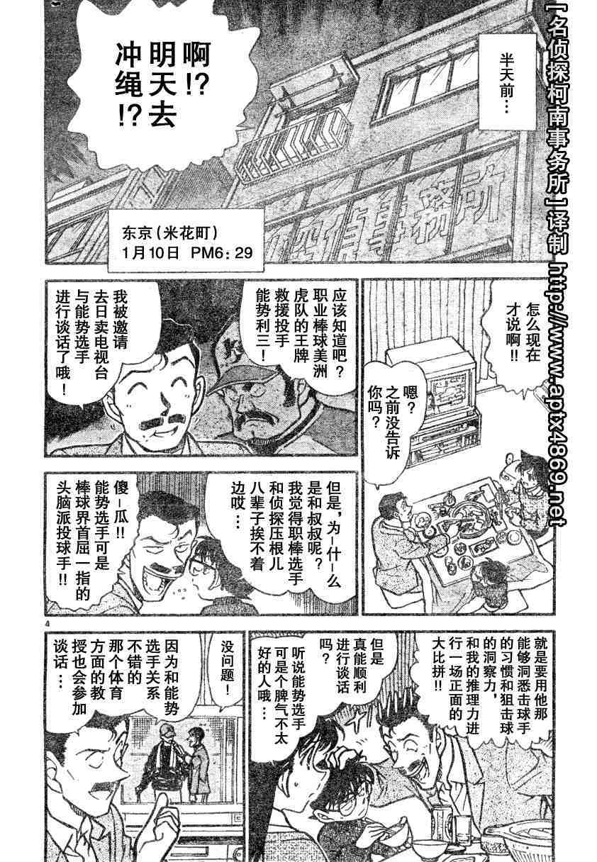 《名侦探柯南》漫画最新章节第45卷免费下拉式在线观看章节第【88】张图片