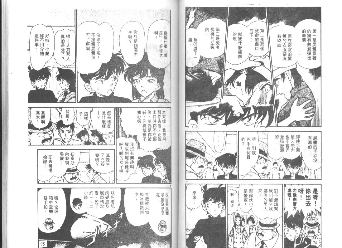 《名侦探柯南》漫画最新章节第21卷免费下拉式在线观看章节第【37】张图片