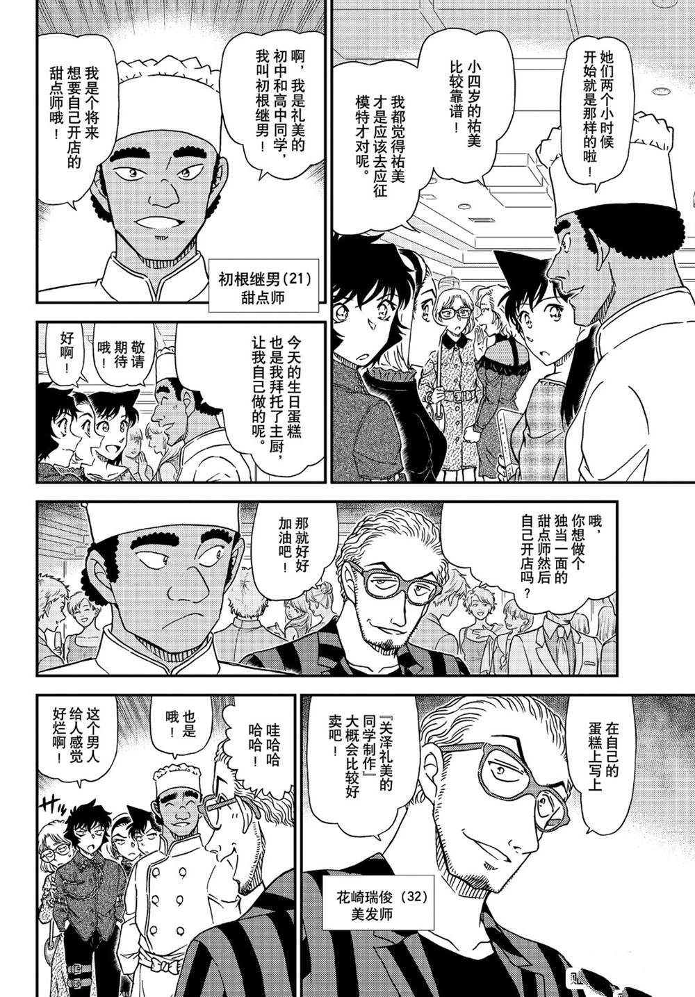 《名侦探柯南》漫画最新章节第1047话 我带著啊...免费下拉式在线观看章节第【10】张图片