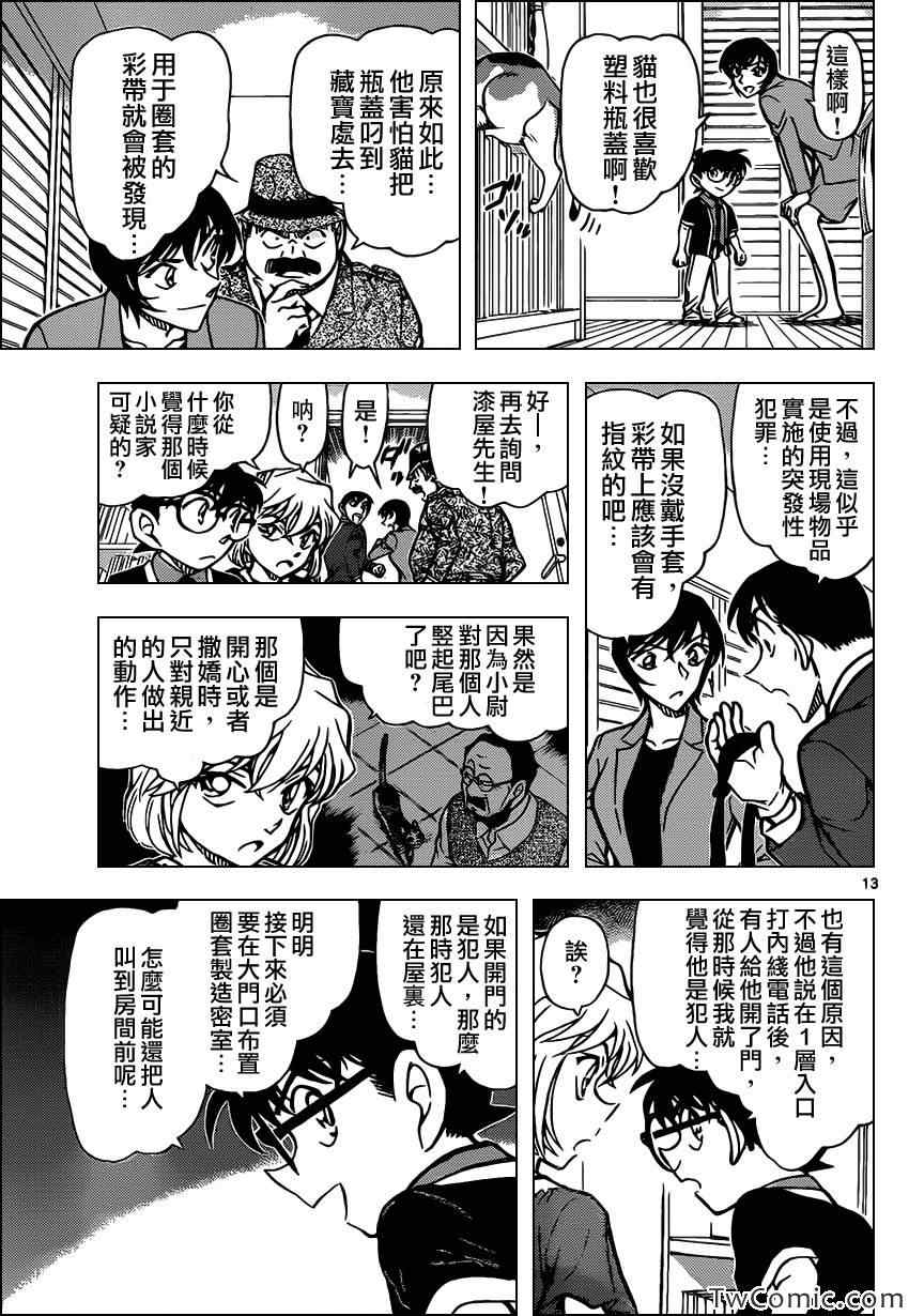 《名侦探柯南》漫画最新章节第868话免费下拉式在线观看章节第【15】张图片