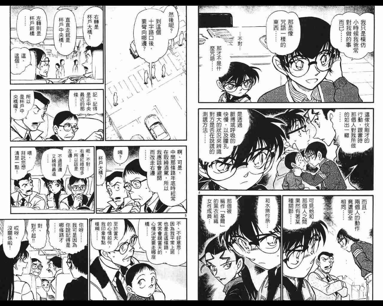 《名侦探柯南》漫画最新章节第53卷免费下拉式在线观看章节第【62】张图片