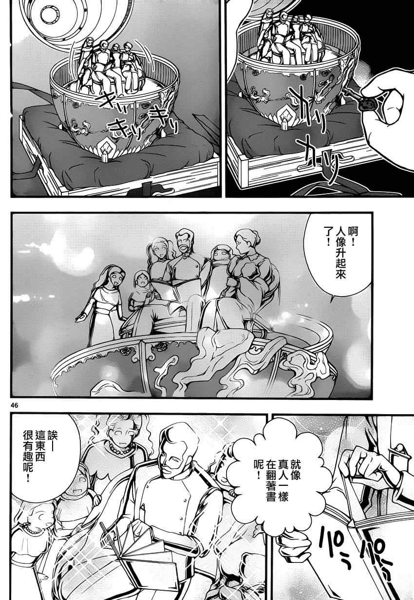 《名侦探柯南》漫画最新章节世纪末的魔术师2免费下拉式在线观看章节第【24】张图片