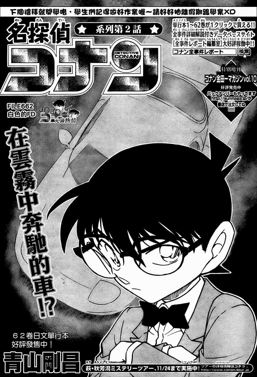 《名侦探柯南》漫画最新章节第662话免费下拉式在线观看章节第【1】张图片