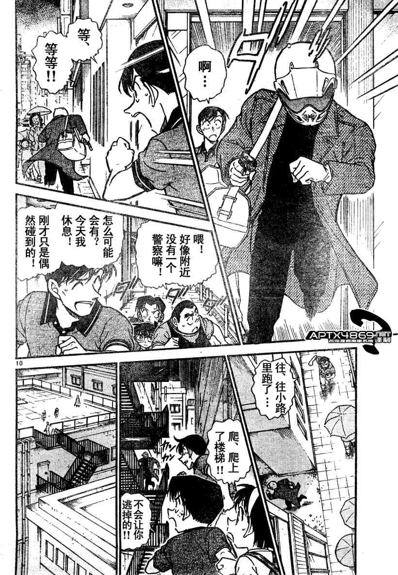 《名侦探柯南》漫画最新章节第47卷免费下拉式在线观看章节第【75】张图片