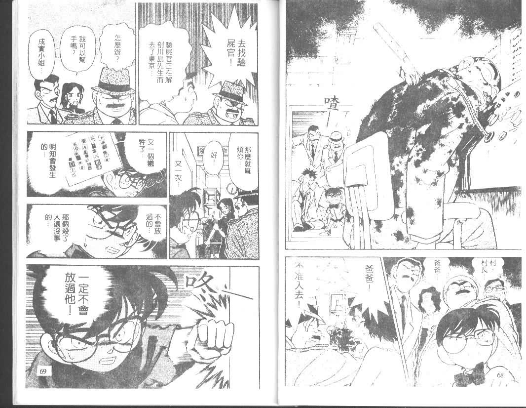 《名侦探柯南》漫画最新章节第7卷免费下拉式在线观看章节第【34】张图片