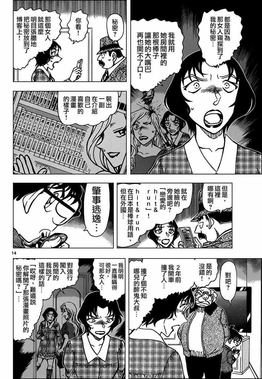 《名侦探柯南》漫画最新章节第920话免费下拉式在线观看章节第【15】张图片