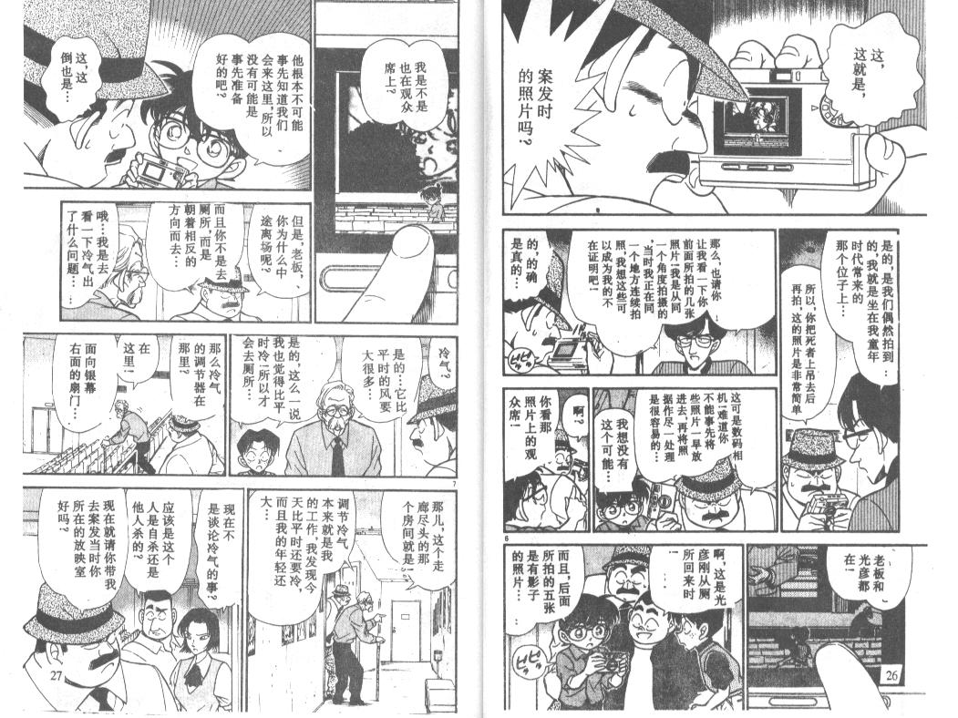 《名侦探柯南》漫画最新章节第23卷免费下拉式在线观看章节第【13】张图片