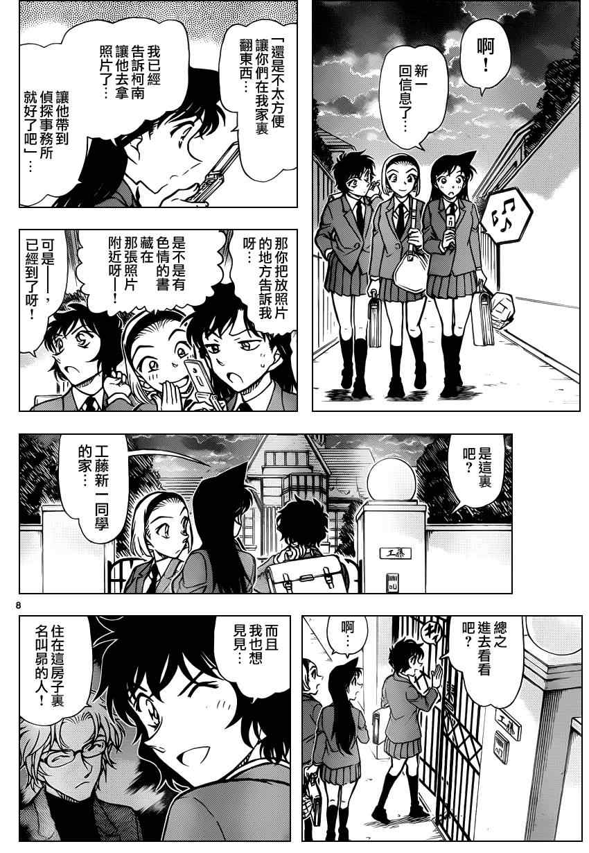 《名侦探柯南》漫画最新章节第812话免费下拉式在线观看章节第【8】张图片