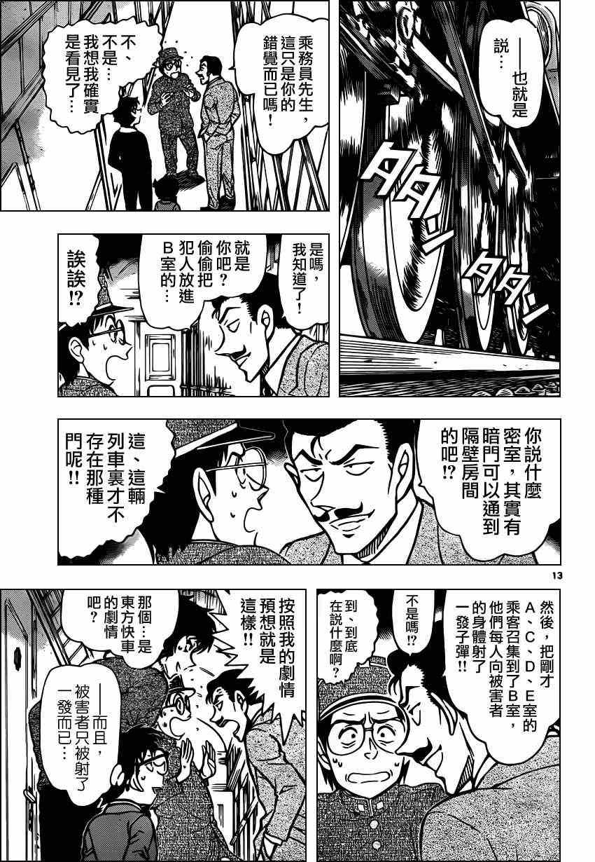 《名侦探柯南》漫画最新章节第820话免费下拉式在线观看章节第【14】张图片