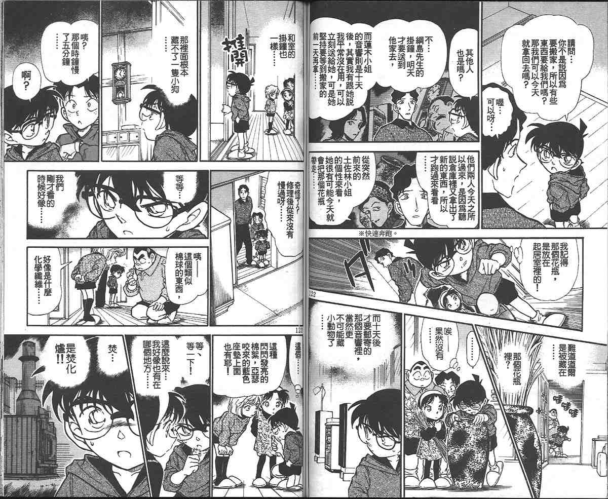 《名侦探柯南》漫画最新章节第29卷免费下拉式在线观看章节第【60】张图片