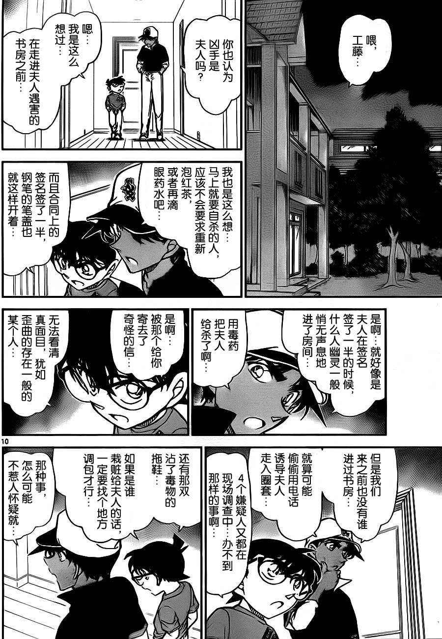 《名侦探柯南》漫画最新章节第785话免费下拉式在线观看章节第【11】张图片