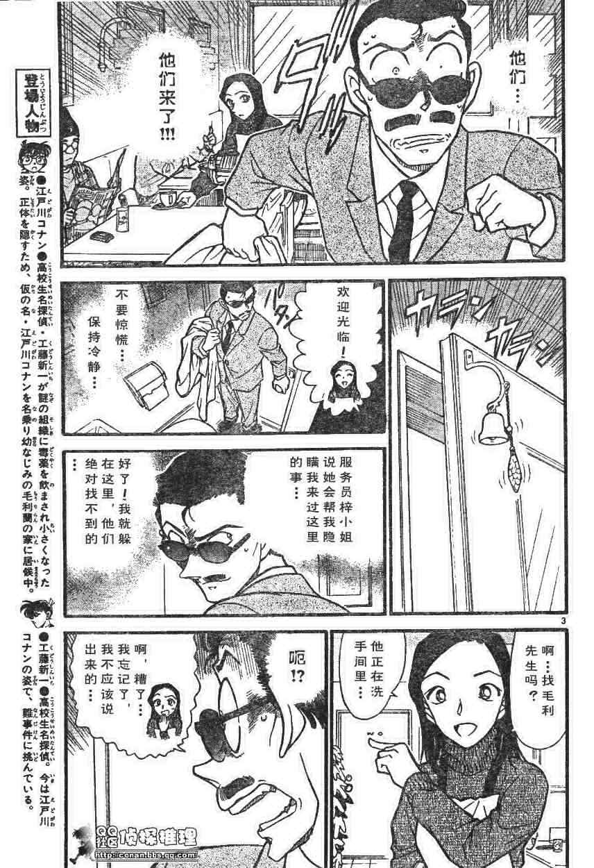 《名侦探柯南》漫画最新章节第594话免费下拉式在线观看章节第【3】张图片