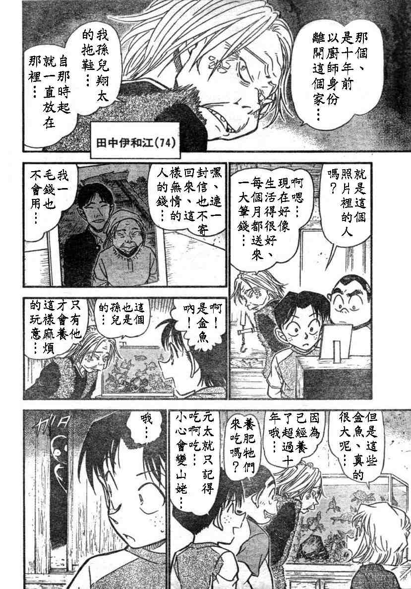 《名侦探柯南》漫画最新章节第579话免费下拉式在线观看章节第【6】张图片