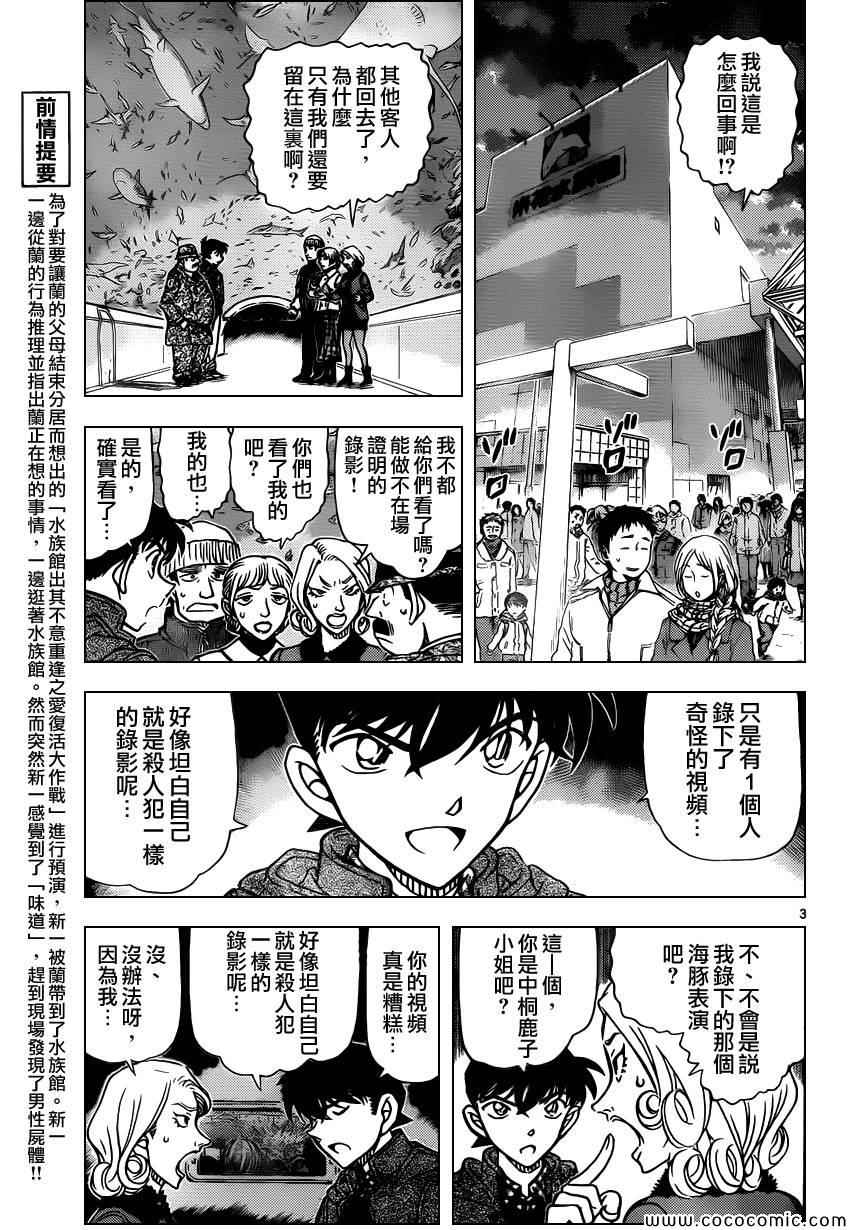 《名侦探柯南》漫画最新章节第884话免费下拉式在线观看章节第【4】张图片