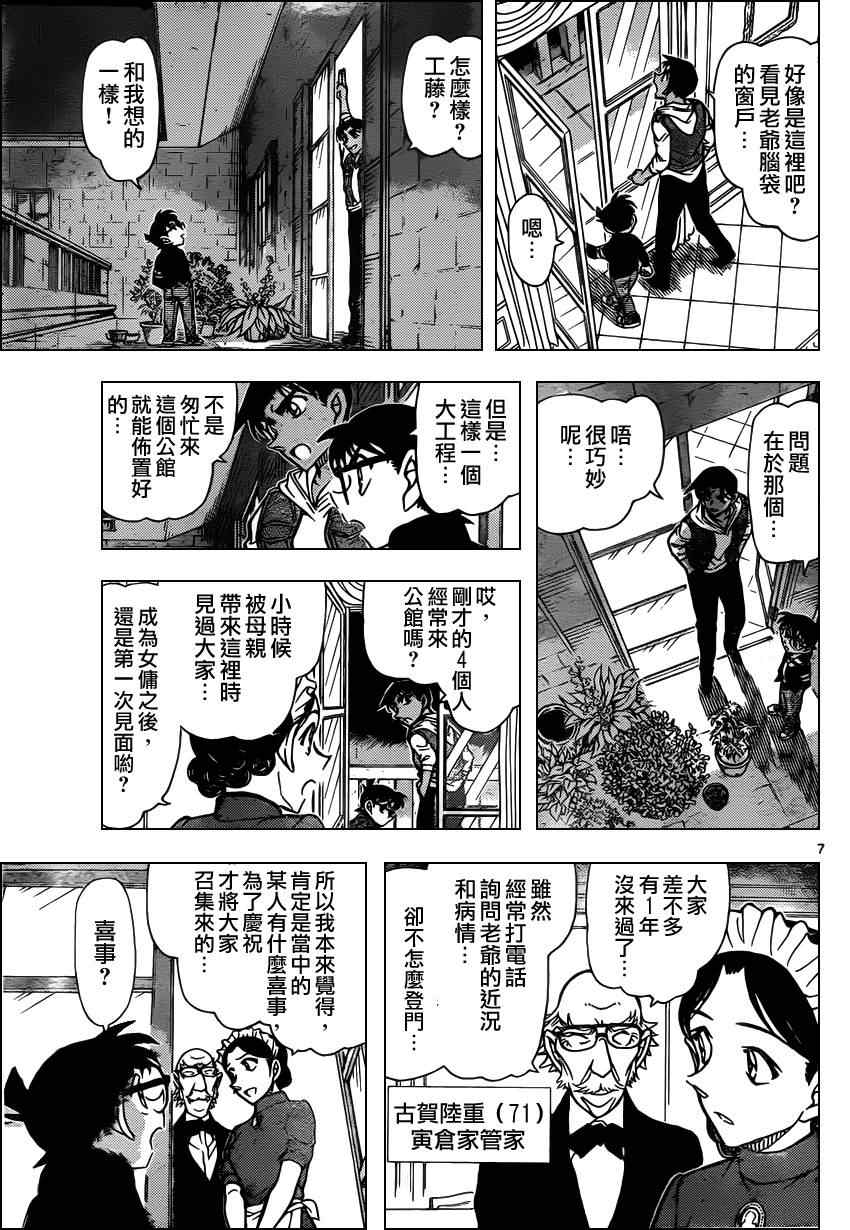 《名侦探柯南》漫画最新章节第839话免费下拉式在线观看章节第【8】张图片