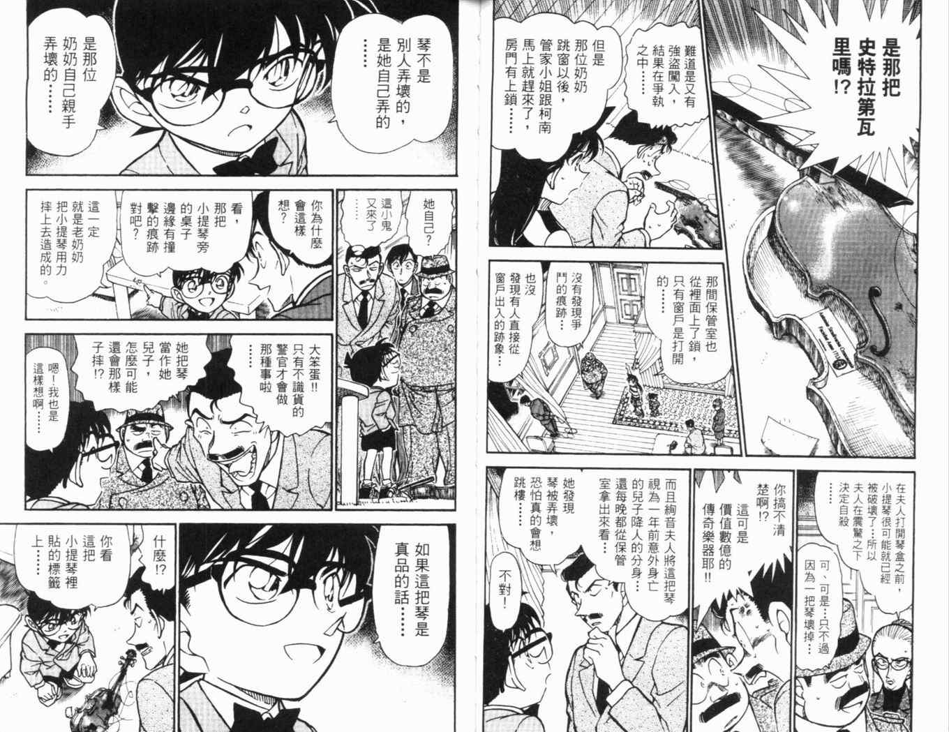 《名侦探柯南》漫画最新章节第46卷免费下拉式在线观看章节第【40】张图片