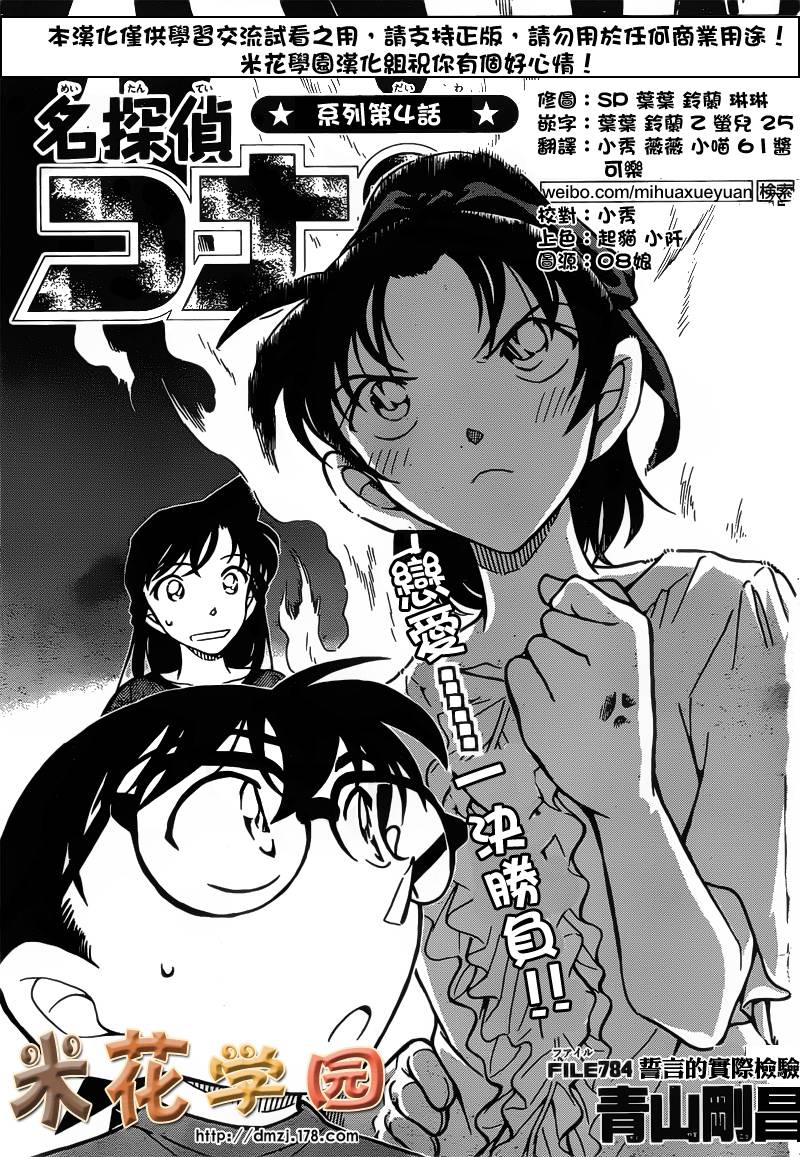 《名侦探柯南》漫画最新章节第784话免费下拉式在线观看章节第【1】张图片