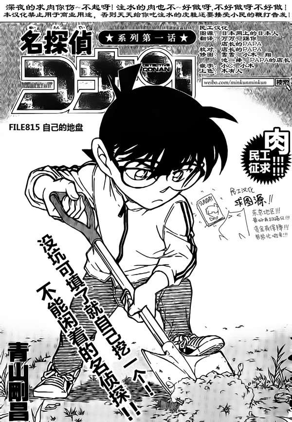 《名侦探柯南》漫画最新章节第815话免费下拉式在线观看章节第【1】张图片