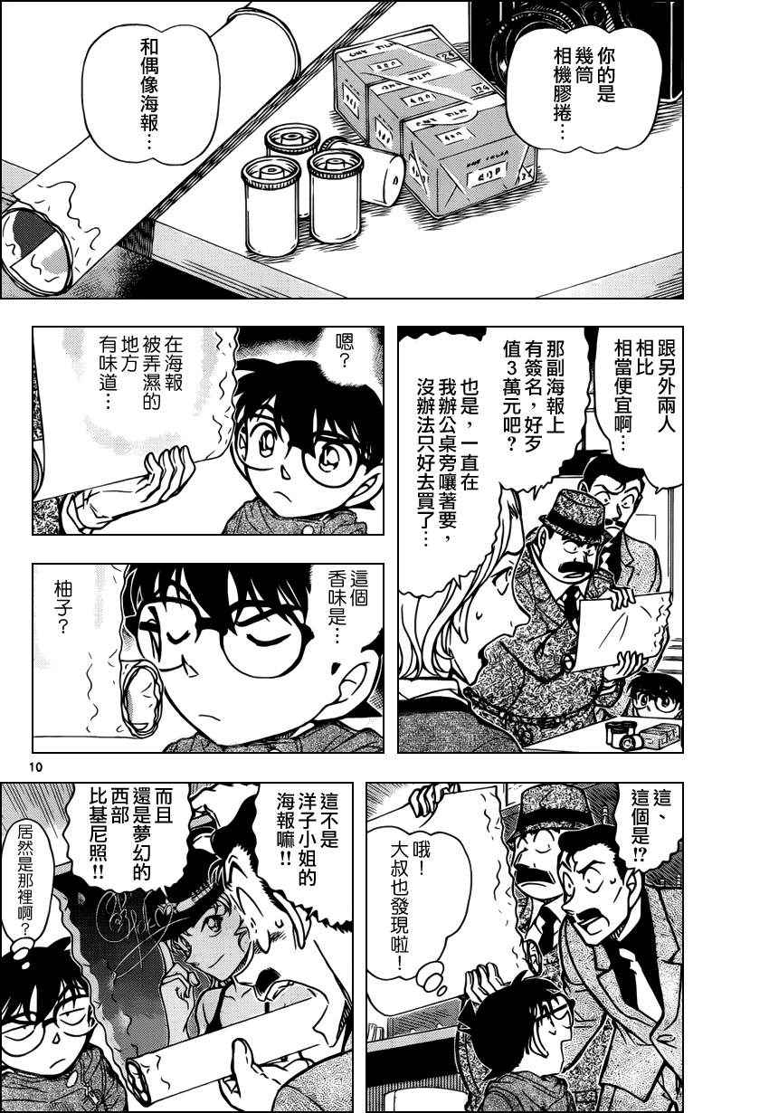 《名侦探柯南》漫画最新章节第854话免费下拉式在线观看章节第【12】张图片