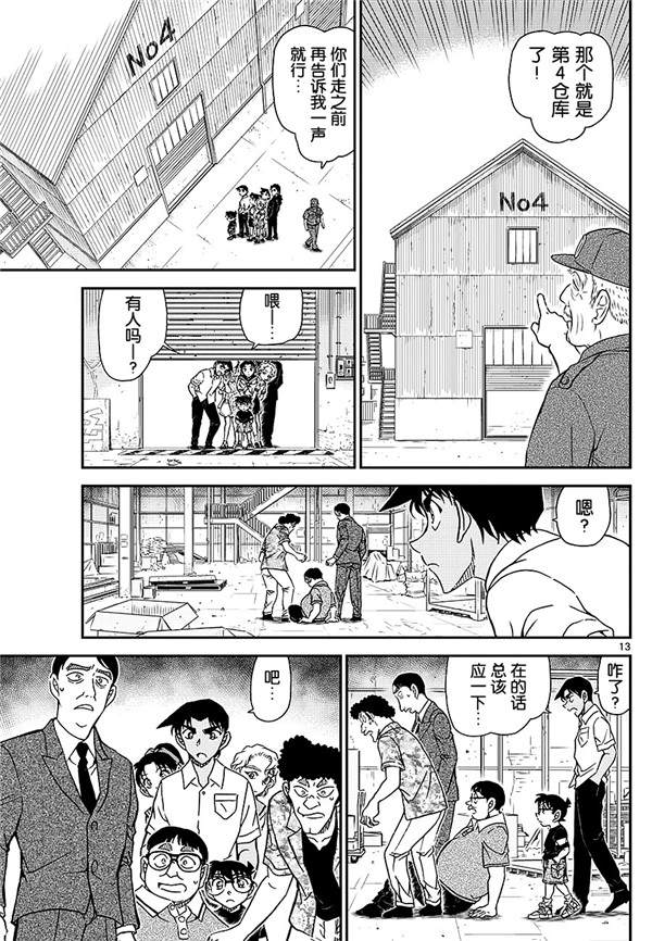 《名侦探柯南》漫画最新章节第1040话 喜欢football的妈妈留免费下拉式在线观看章节第【13】张图片