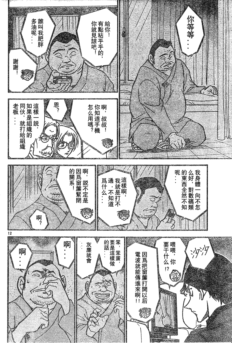 《名侦探柯南》漫画最新章节第639话免费下拉式在线观看章节第【12】张图片