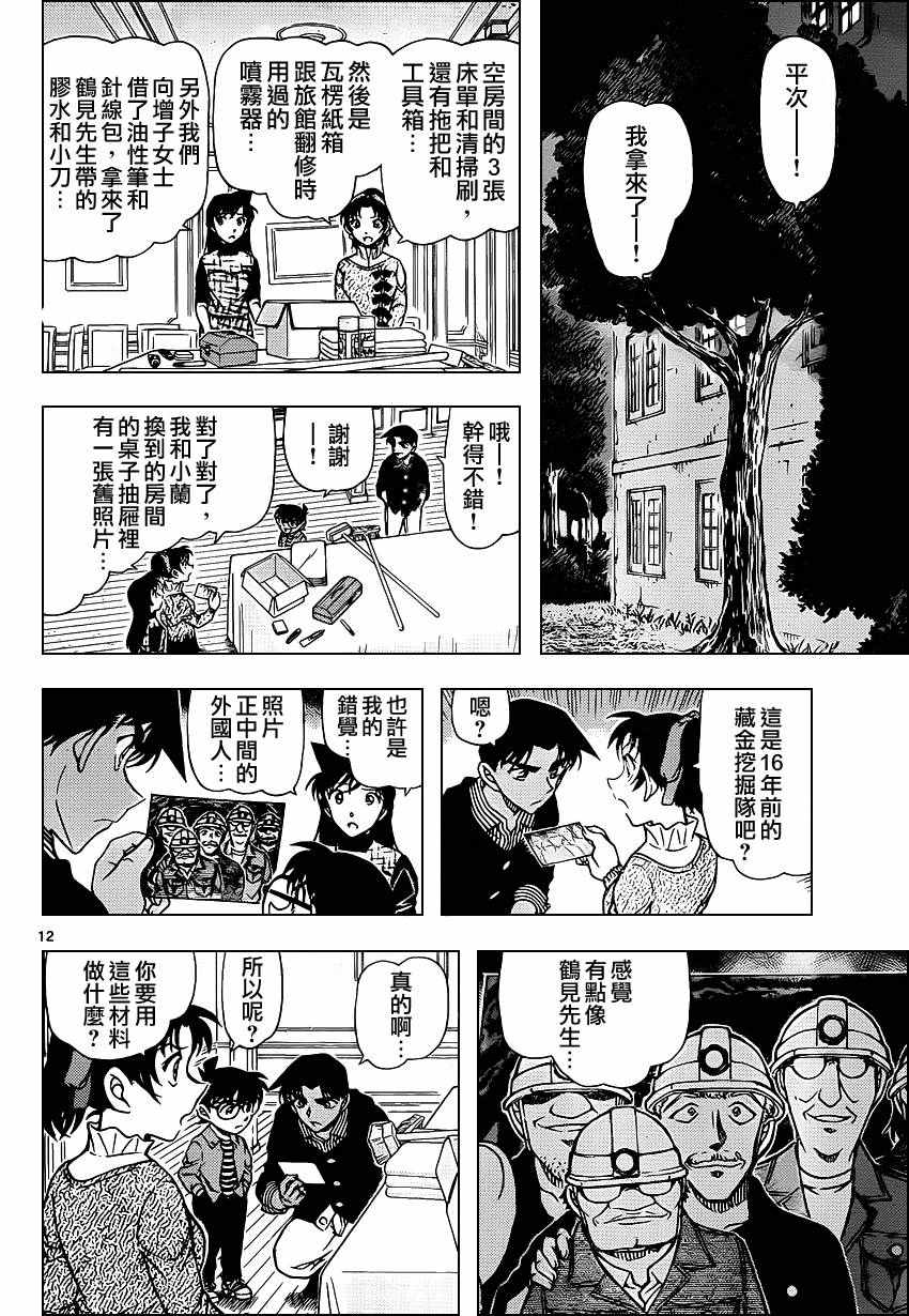 《名侦探柯南》漫画最新章节第961话免费下拉式在线观看章节第【12】张图片