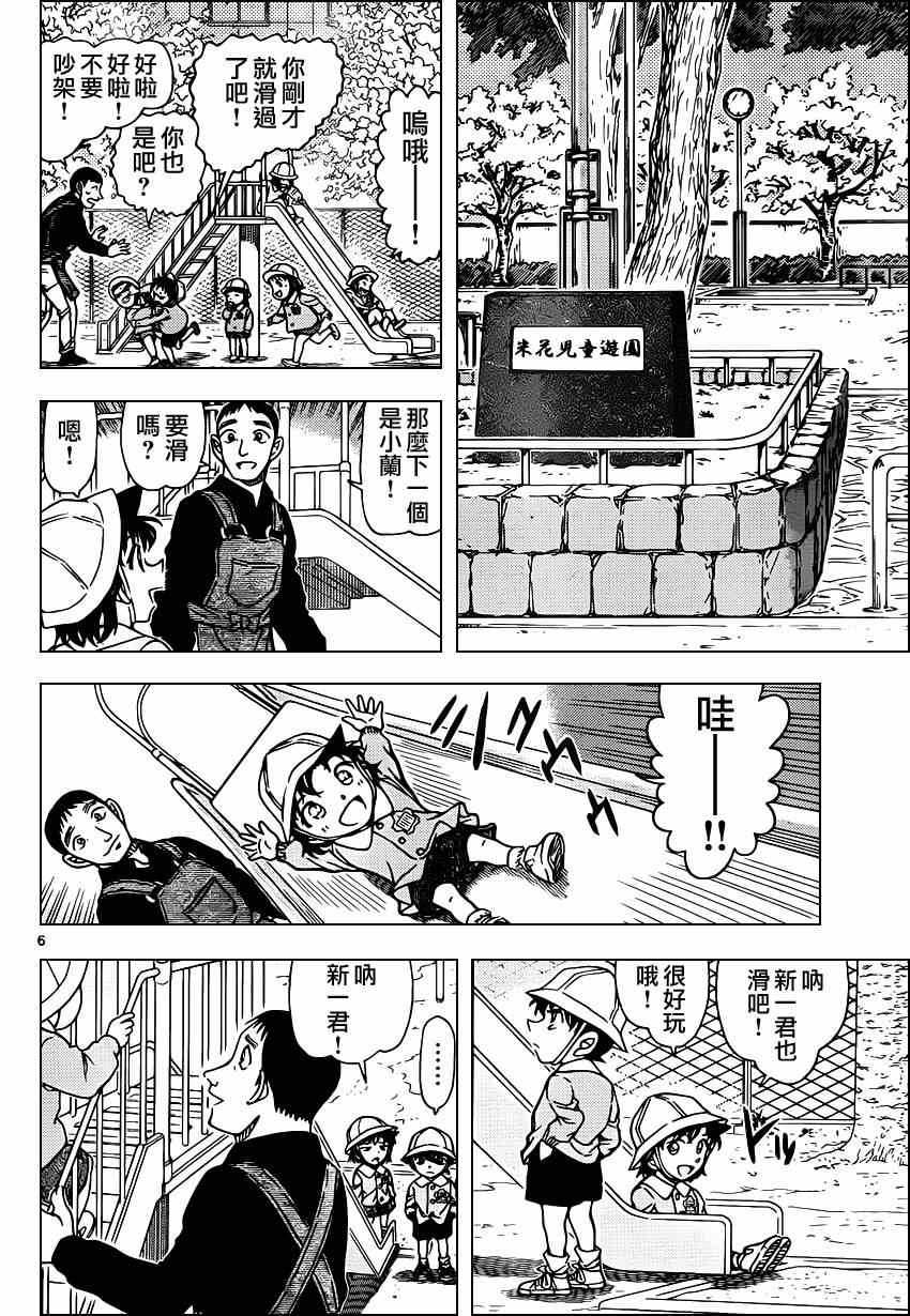 《名侦探柯南》漫画最新章节第922话免费下拉式在线观看章节第【7】张图片