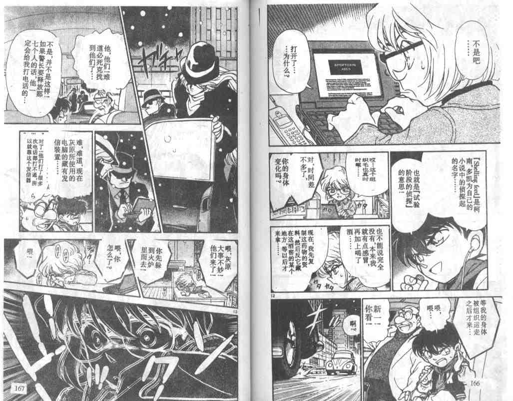 《名侦探柯南》漫画最新章节第24卷免费下拉式在线观看章节第【83】张图片