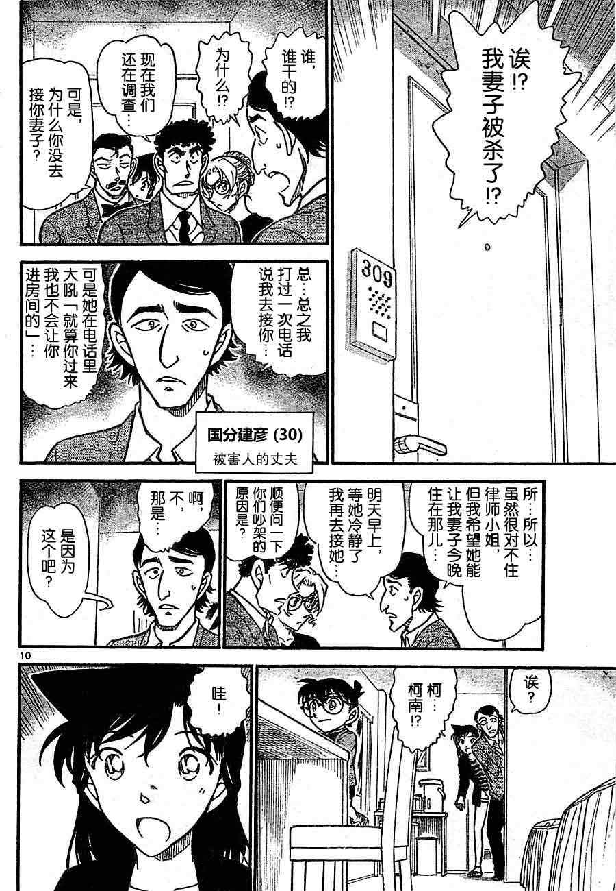 《名侦探柯南》漫画最新章节第710话免费下拉式在线观看章节第【10】张图片