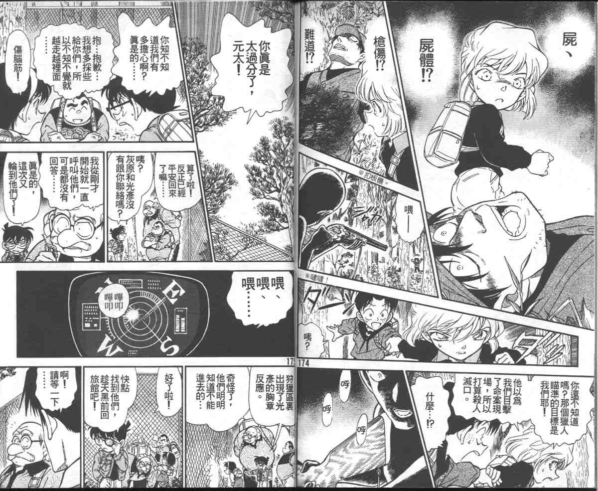 《名侦探柯南》漫画最新章节第27卷免费下拉式在线观看章节第【92】张图片