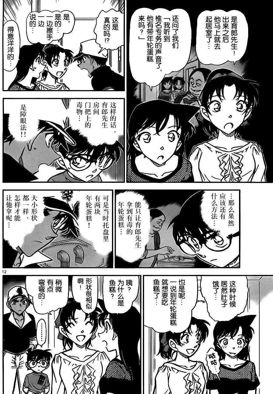 《名侦探柯南》漫画最新章节第785话免费下拉式在线观看章节第【13】张图片