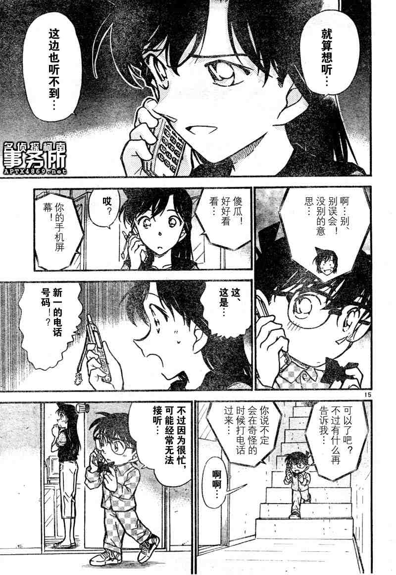 《名侦探柯南》漫画最新章节第47卷免费下拉式在线观看章节第【64】张图片