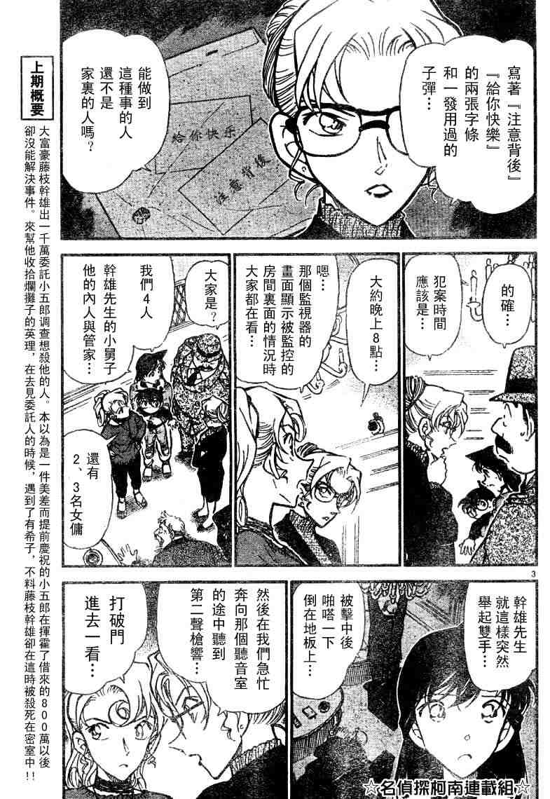 《名侦探柯南》漫画最新章节第41卷免费下拉式在线观看章节第【20】张图片