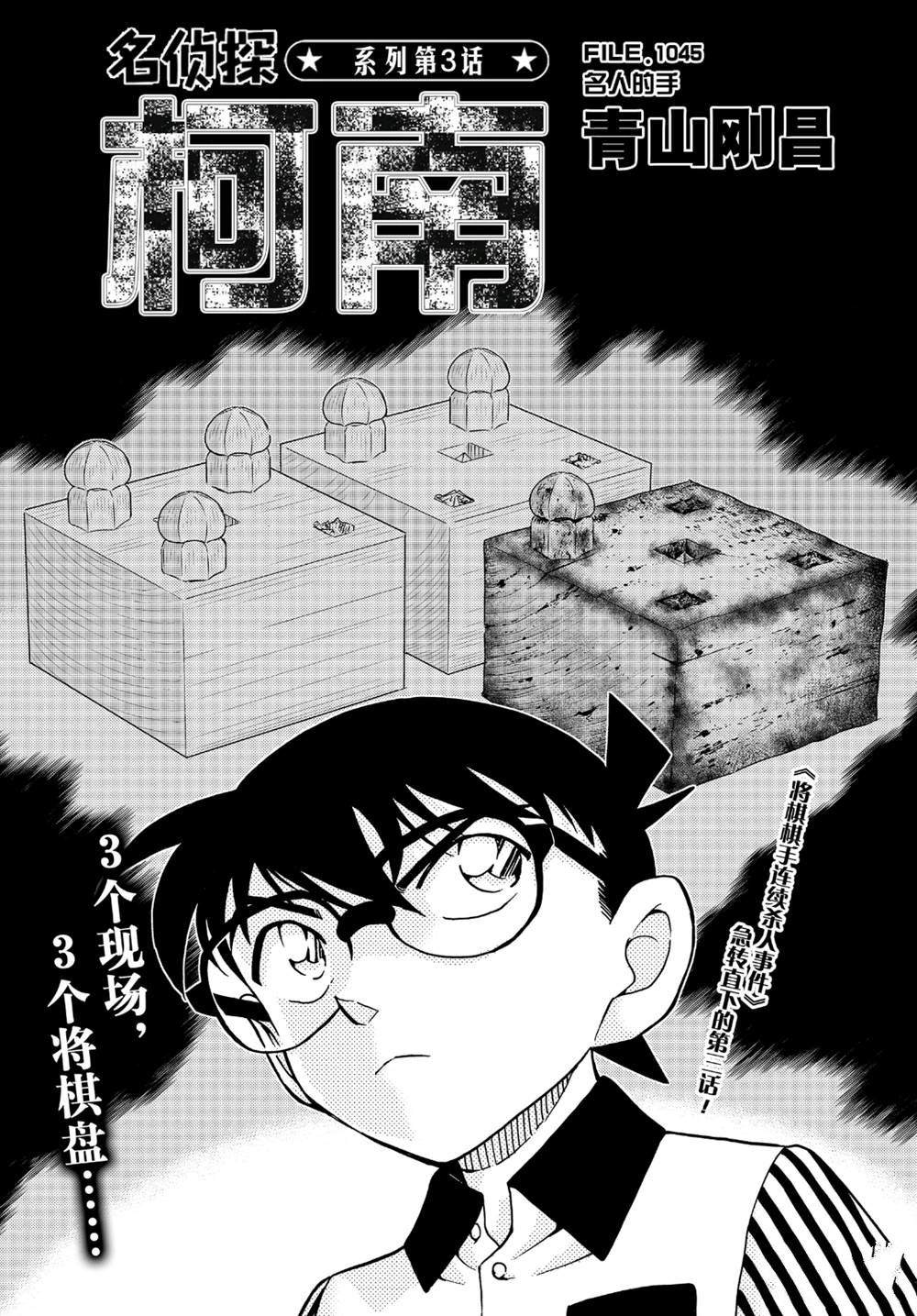 《名侦探柯南》漫画最新章节第1045话 名人的手免费下拉式在线观看章节第【1】张图片