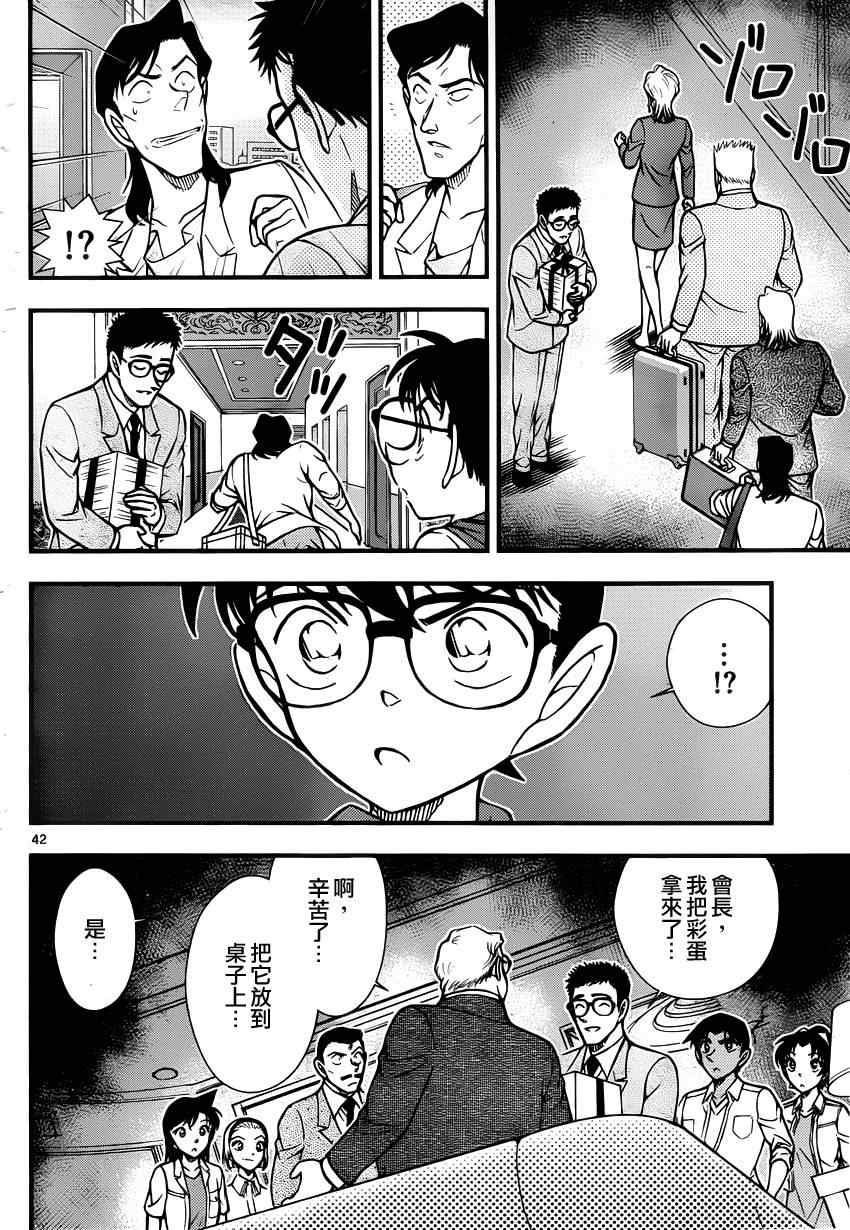《名侦探柯南》漫画最新章节世纪末的魔术师2免费下拉式在线观看章节第【20】张图片