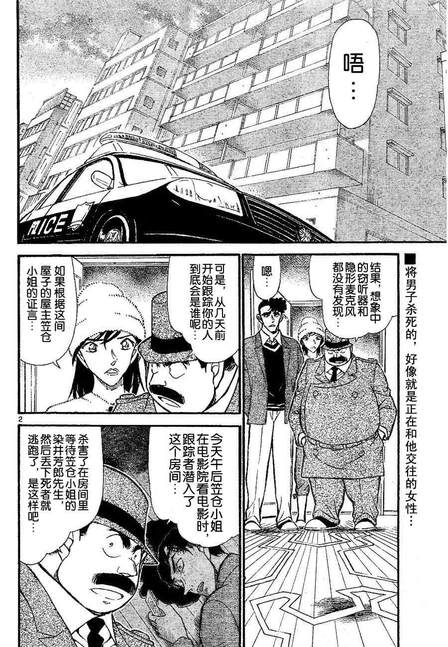 《名侦探柯南》漫画最新章节第689话免费下拉式在线观看章节第【2】张图片