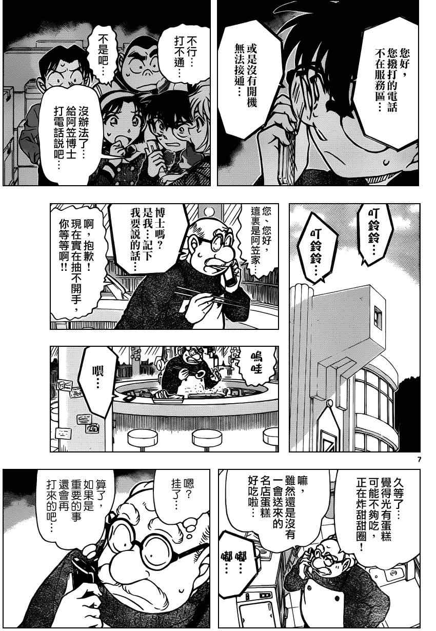 《名侦探柯南》漫画最新章节第842话免费下拉式在线观看章节第【8】张图片