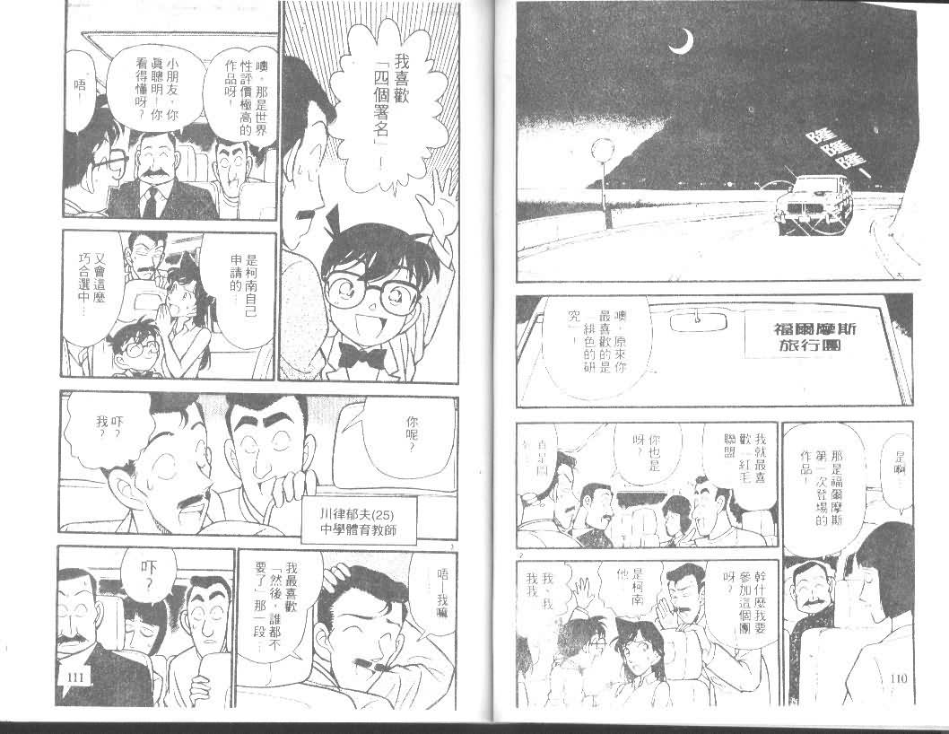 《名侦探柯南》漫画最新章节第12卷免费下拉式在线观看章节第【55】张图片